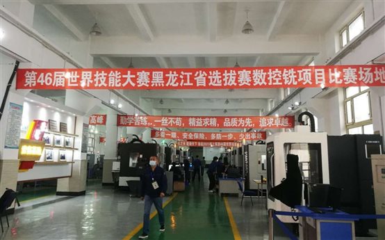 C:UserszhyanDesktop產教融合骨干企業-圖片素材世界技能大賽-黑龍江_副本.jpg