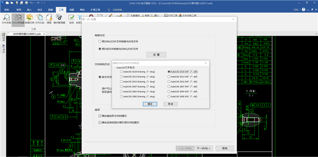 批量轉換圖紙格式