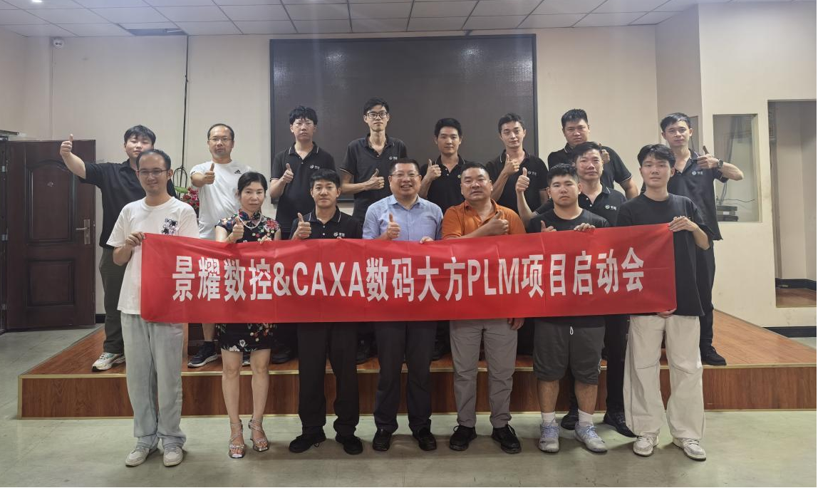 景耀數控攜手數碼大方，打造設計工藝制造一體化平臺